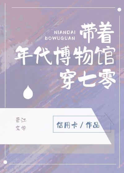 带着物质穿到年代搞事情