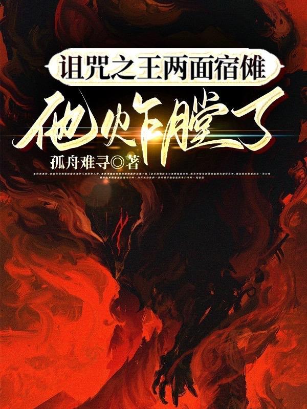 咒术回战两面宿傩来历