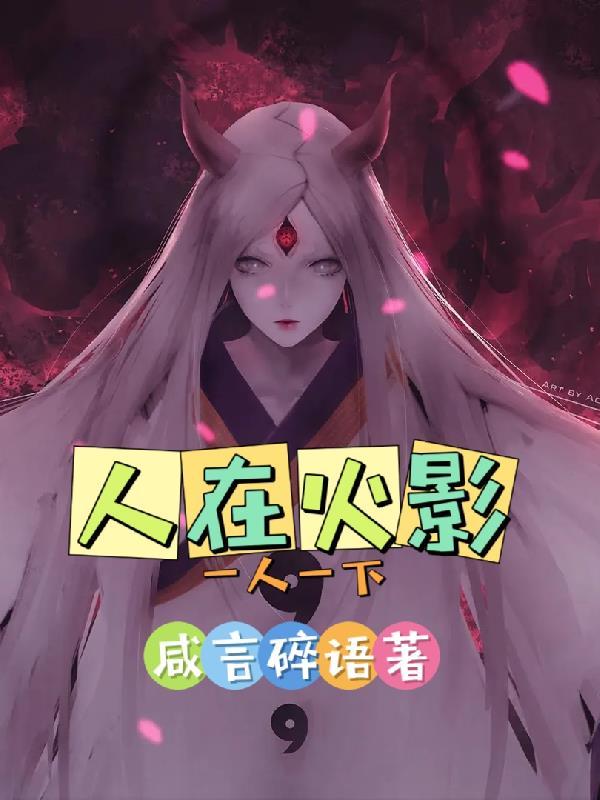 人在火影人手一本火影