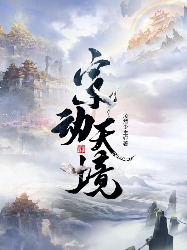 天宗境界