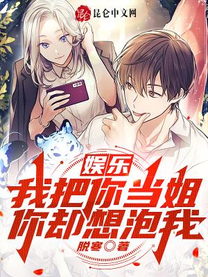 我把你当姐妹