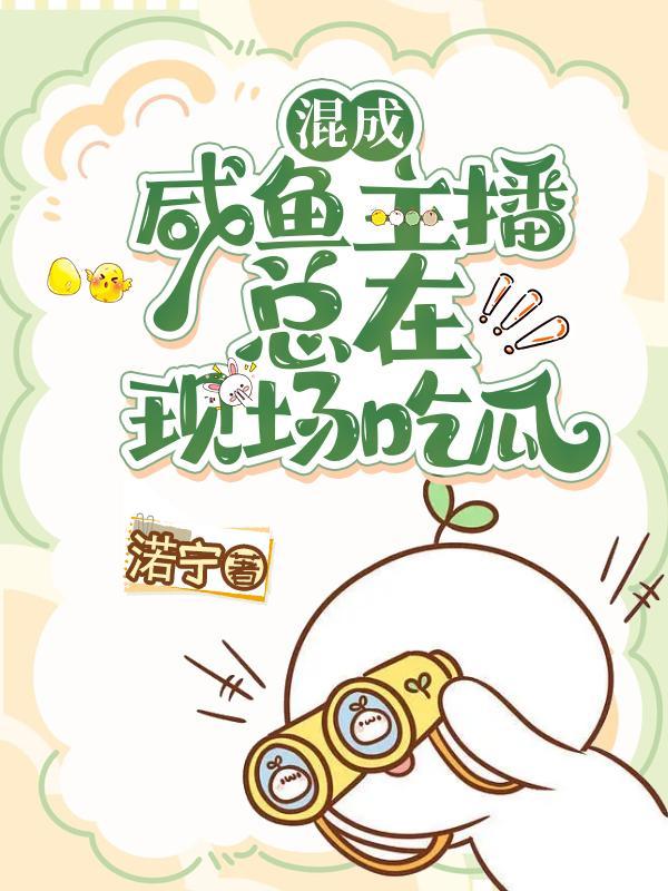 快穿咸鱼大佬