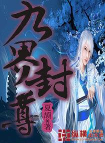 九界仙尊免费阅读
