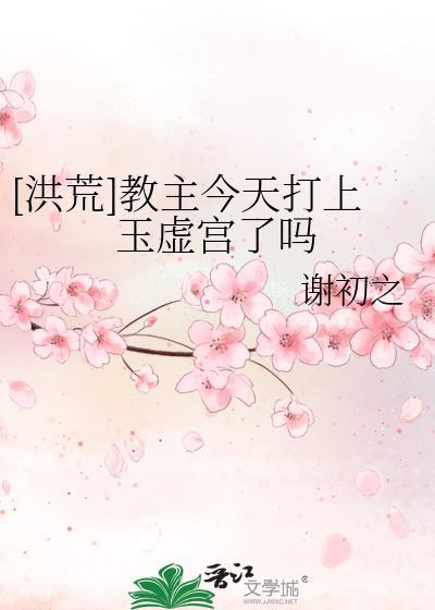 洪荒教主吾出关