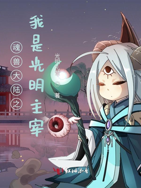 斗罗大陆之光明神