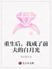 重生后我成了前夫的白月光萧泽安