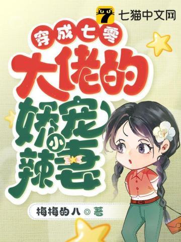 穿成七零大佬的娇宠小辣妻周书瑜林少珩