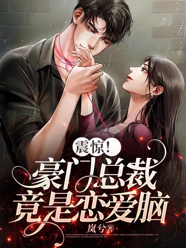 豪门总裁免费阅读