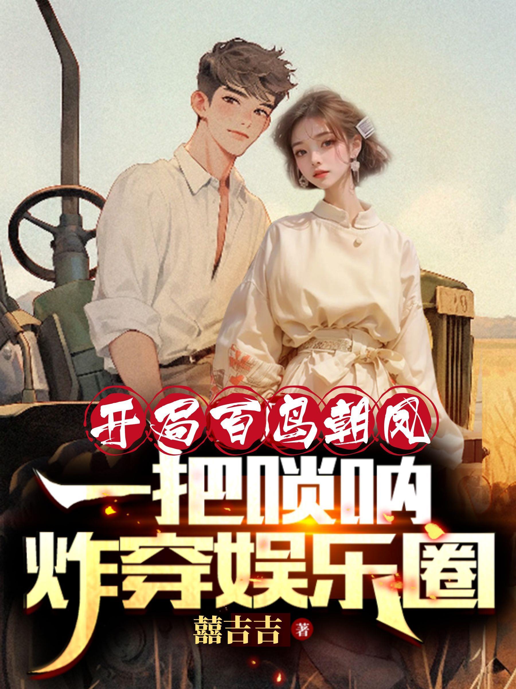 开局唢呐手