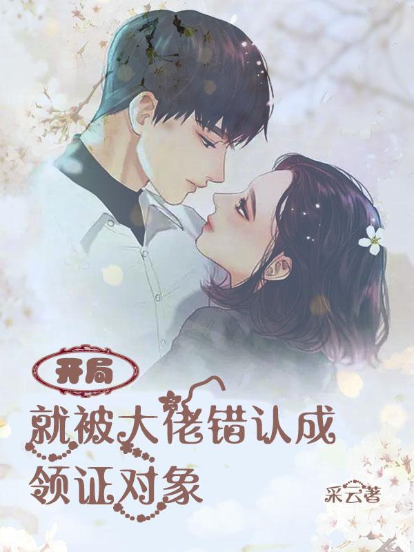开局被误认为是大神爱看书吧