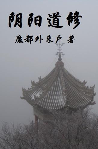 阴阳道少