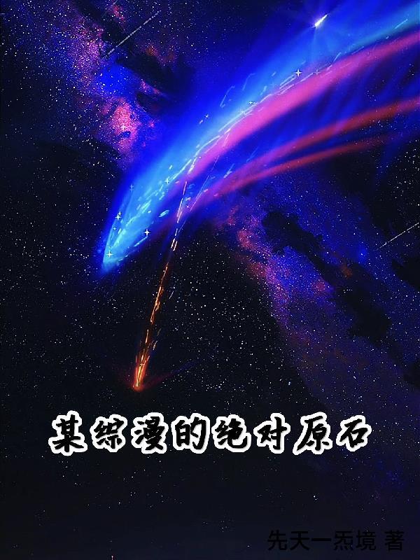 某综漫的绝对神速