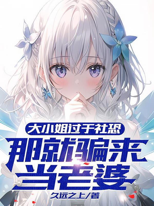 大小姐能有什么坏处