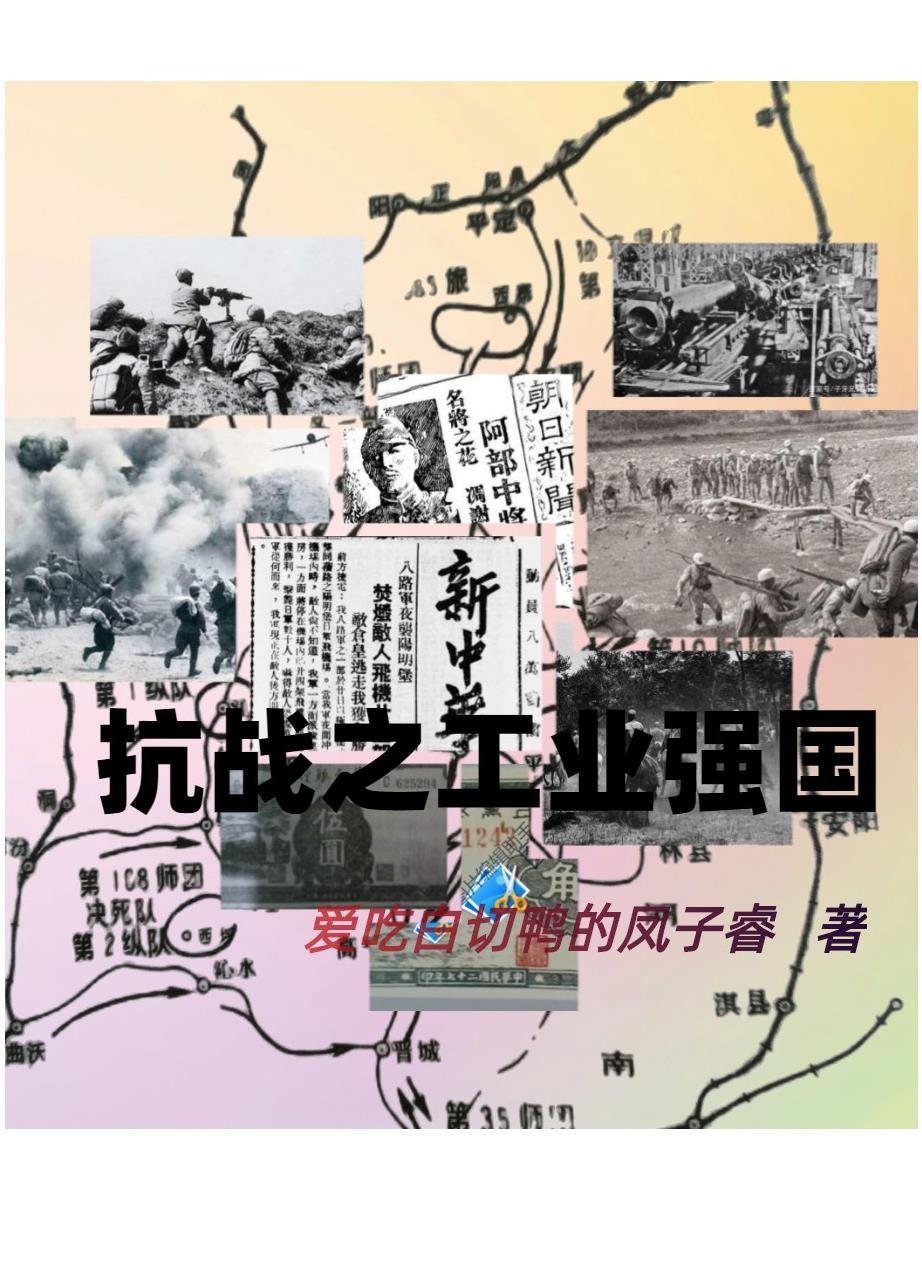 苟在根据地的