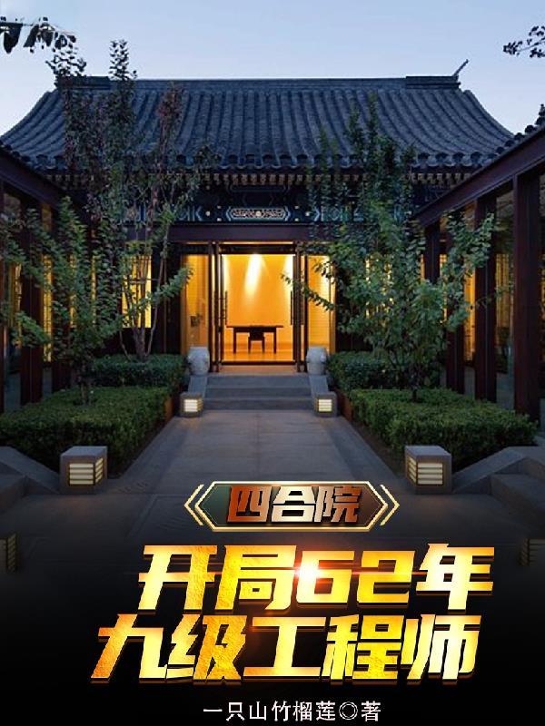 四合院是哪的