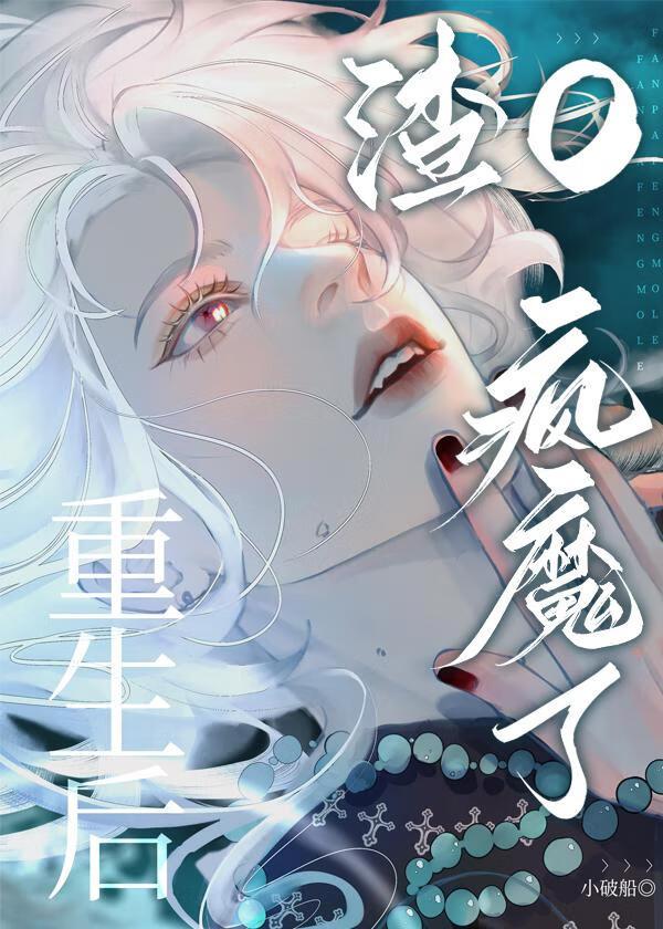 我死后负心O疯魔了TXT笔趣阁