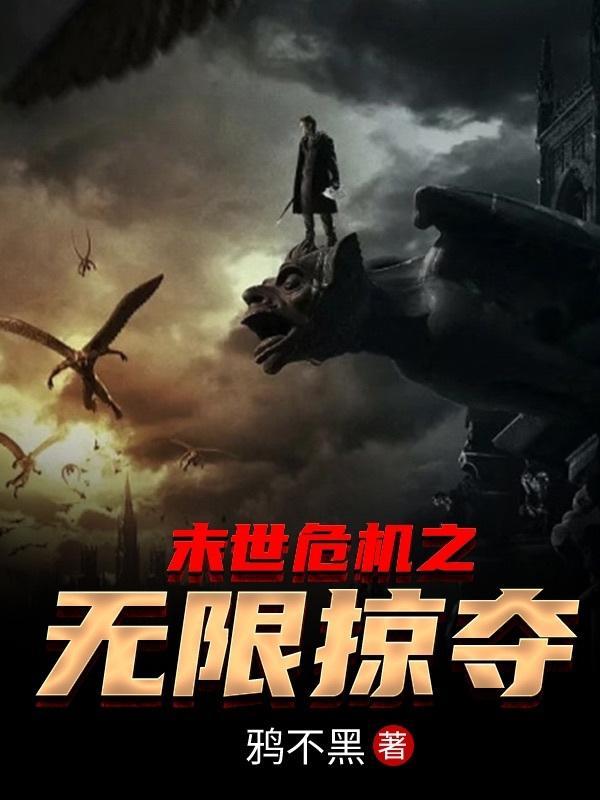 末世危机排行榜