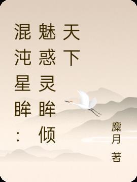 混沌神眼免费阅读