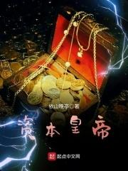 资本王国