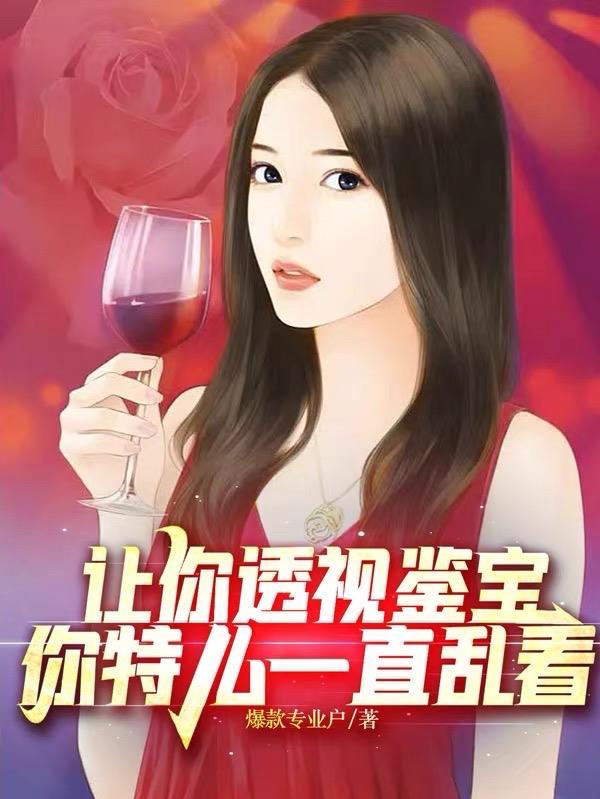 鉴宝透视排行榜