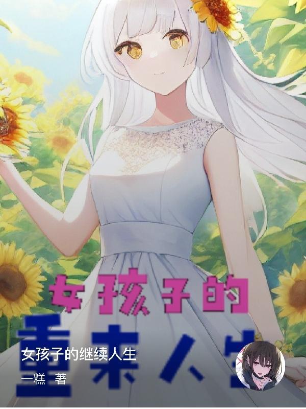 女人的重生第3集