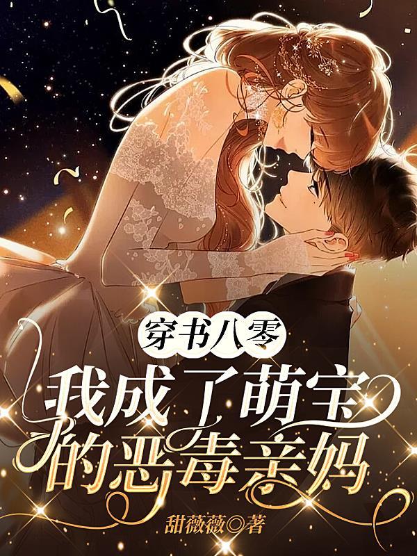 穿书八零后我成了团宠晋江
