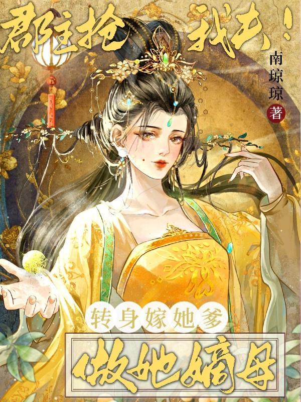 郡主要出嫁