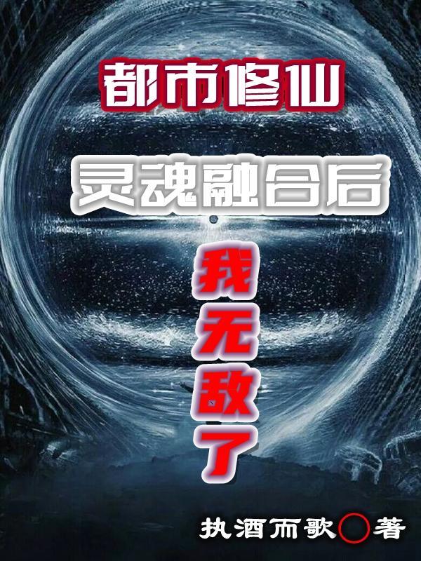 都市灵魂附体