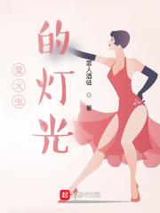 萤火虫的灯光像什么一样