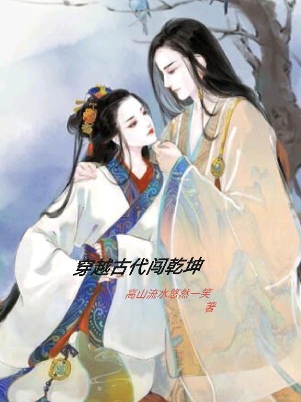 穿越古代当皇上短剧免费观看