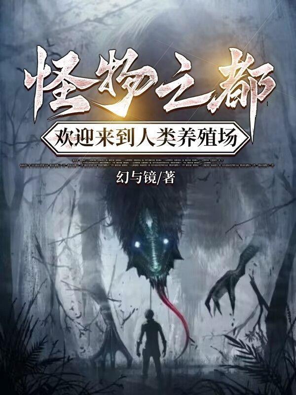 怪物之书