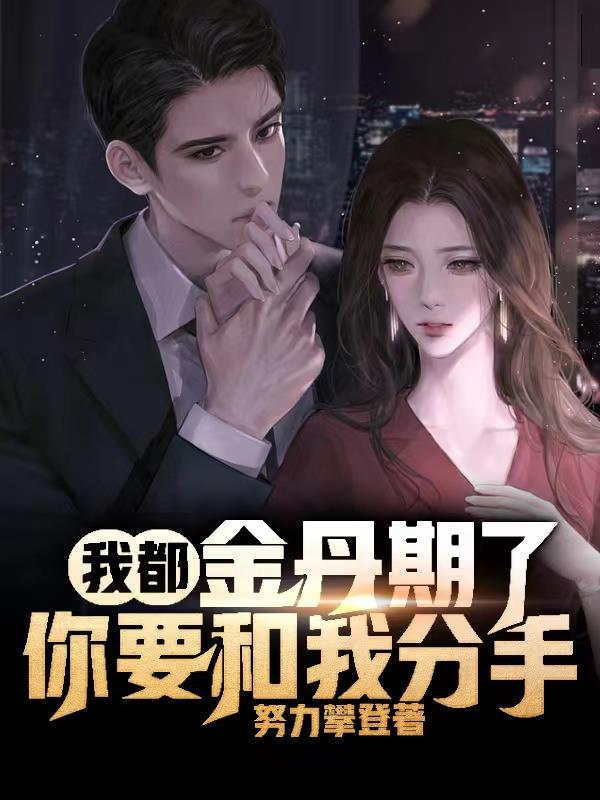 我女婿那个好大