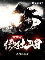傲三国 免费