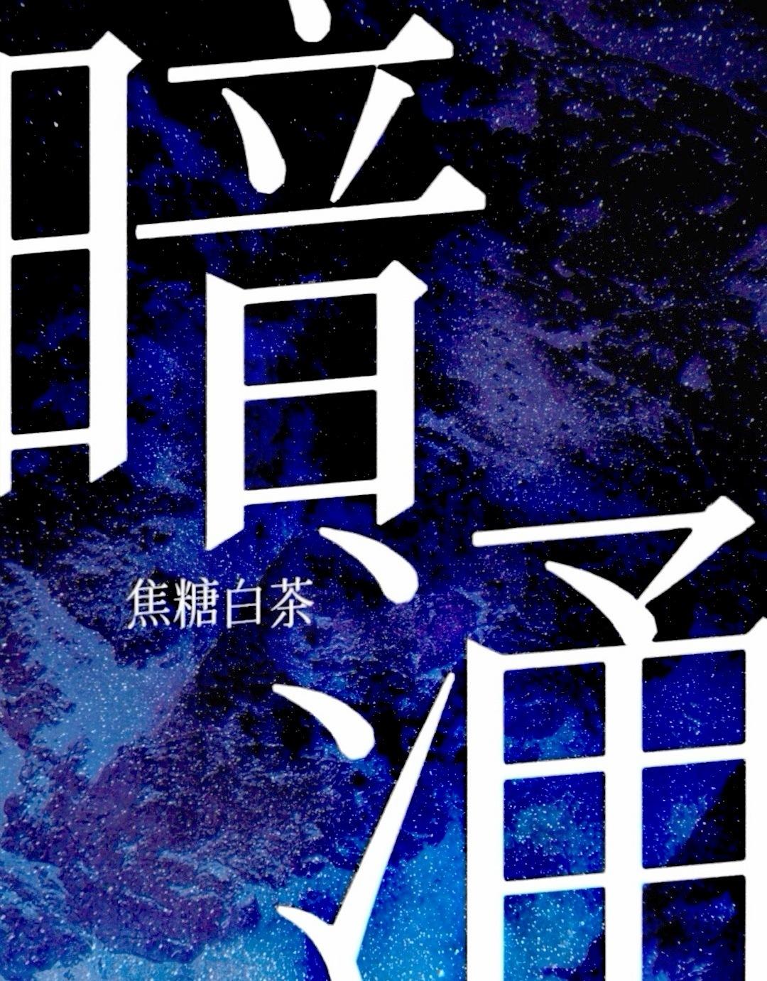 暗涌杨丞琳