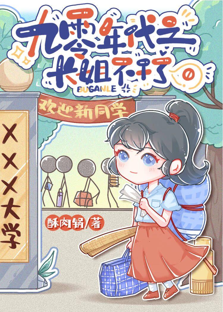 九零之长姐不干了男主是谁