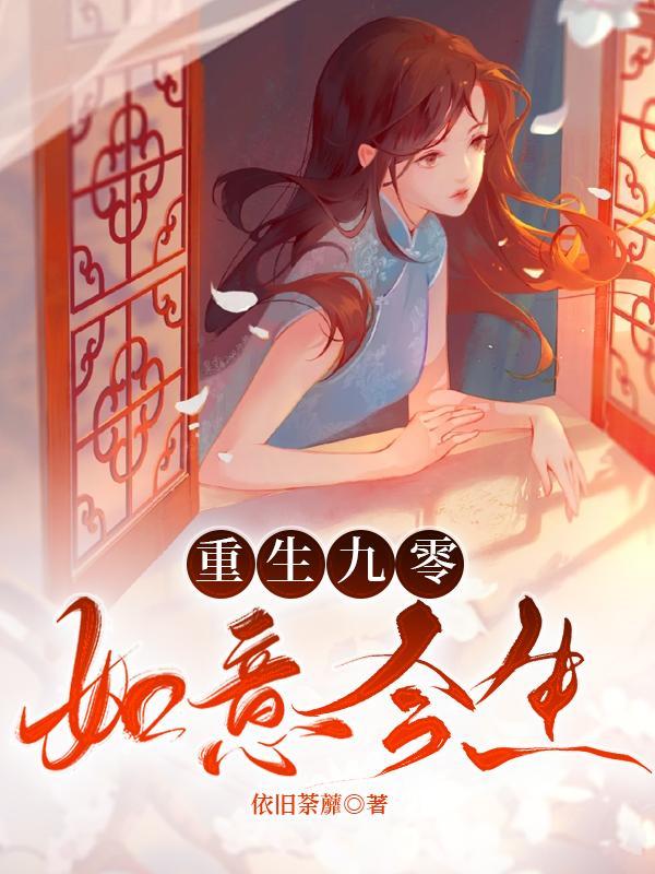 重生九十