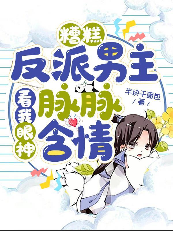 反派糟糠妻