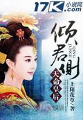 天命皇妃乱君心全文免费阅读