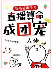 穿书后真假千金he了gl垂帘听课