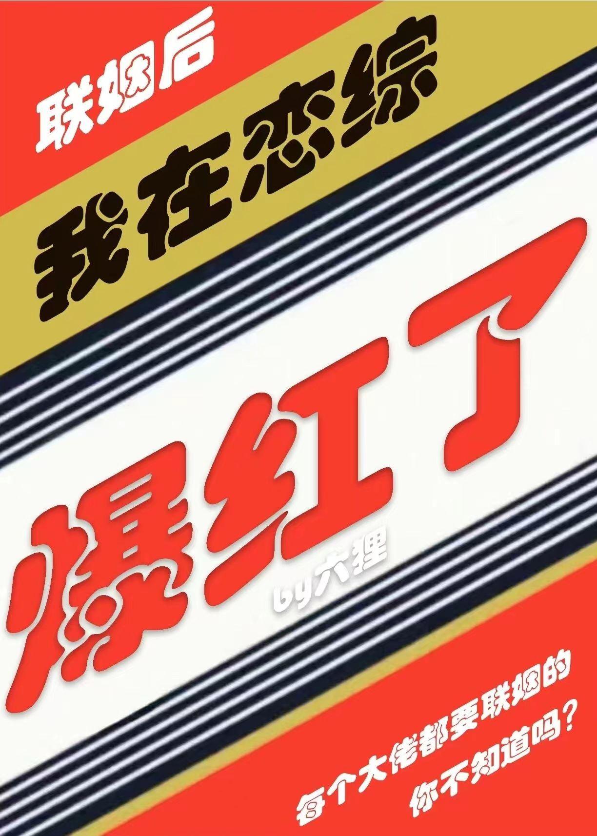联姻后我真香了