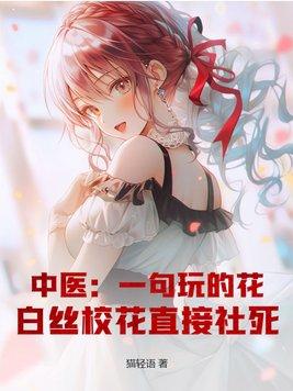 白丝科普