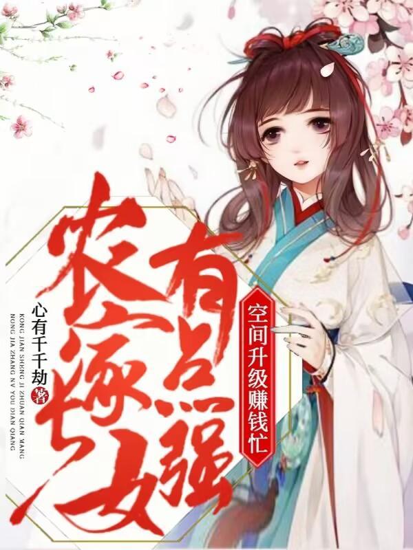 农家长女有空间免费顾