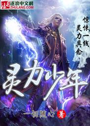 灵力值2019是什么动漫