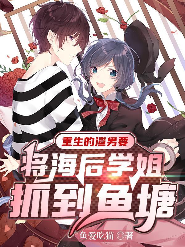重生渣男悔过