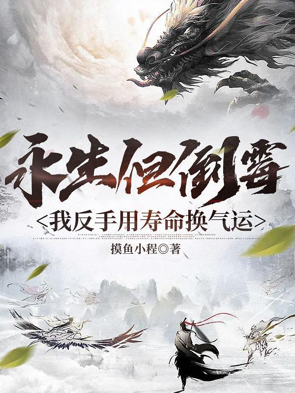 我一不小心无敌了女主