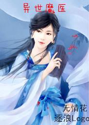 异世魔医 杨丁