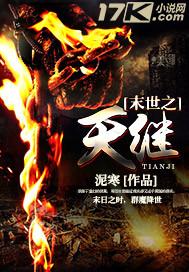 末世之天神血脉