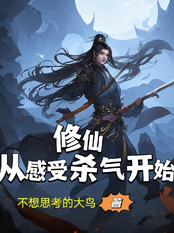 修仙从炼器开始