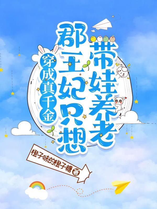 穿成真千金后养兄