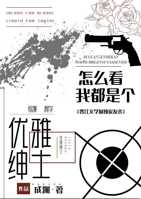 怎么看我都是个优雅绅士TXT